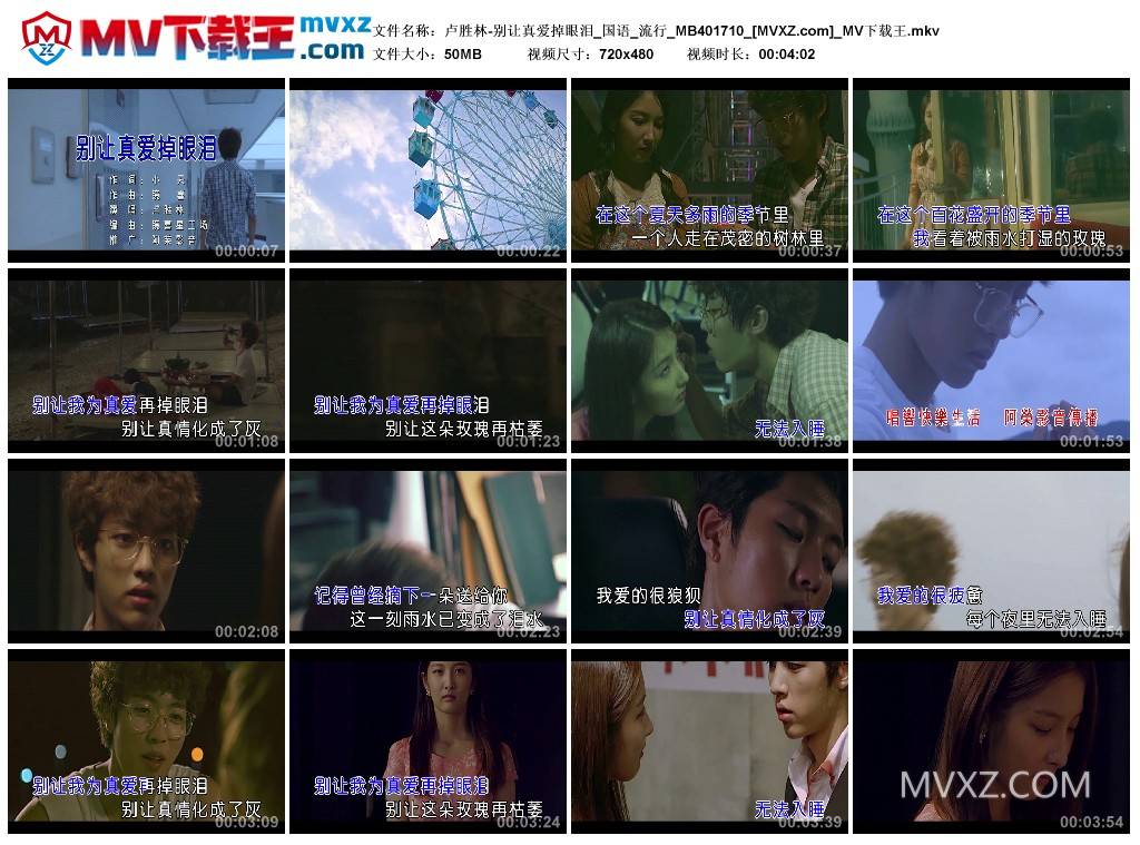 卢胜林-别让真爱掉眼泪_国语_流行_MB401710